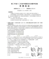 金太阳贵州省2025-2026学年高二上学期十二月县中联盟自主命题考试卷政治试卷（含答案）