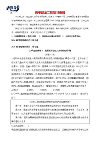 大单元突破练4　我国的社会主义市场经济体制--2026高考思想政治的二轮专题巩固练