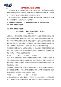 大单元突破练7　就业与创业(选择性必修2第三单元)--2026高考思想政治的二轮专题巩固练