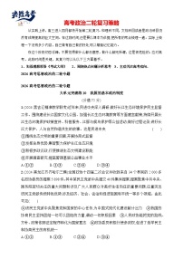 大单元突破练10　我国的基本政治制度--2026高考思想政治的二轮专题巩固练