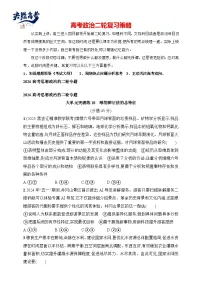 大单元突破练18　唯物辩证法的总特征--2026高考思想政治的二轮专题巩固练