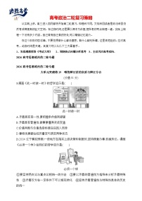 大单元突破练19　唯物辩证法的实质与辩证分合--2026高考思想政治的二轮专题巩固练