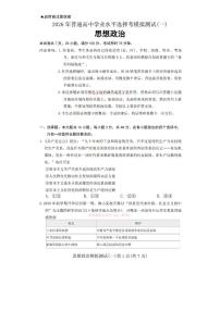 2026年广东高考一模政治试题及答案