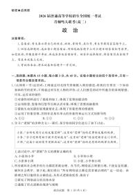 河南省青桐鸣联考2024-2025学年高二下学期5月月考-政治试卷+答案
