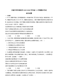 2026呼和浩特高三上学期期末考试政治含答案