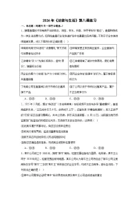 第八课-自主创业与诚信经营练习-2026届高考政治二轮复习统编版选择性必修二法律与生活
