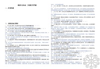 经济与社会导学案-2026届高考政治二轮复习统编版必修二