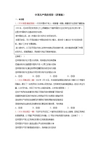 中国共产党的领导训练-2026届高考政治二轮复习统编版必修三政治与法治