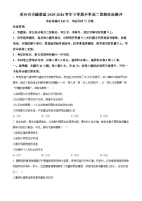 河北省邢台市卓越联盟2025-2026学年高二下学期开学考试政治试卷（Word版附解析）