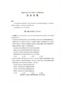 四川省德阳市高中2026届高三下学期高考第二次诊断考试政治试卷