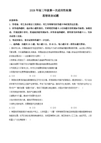 山东省青岛市2026届高三下学期一模政治试卷（Word版附解析）