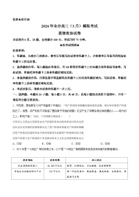 湖北省黄石市2026届高三下学期3月模拟考试政治试卷（Word版附答案）