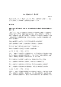 2026年北京市延庆高三高考一模政治试卷（含答案）