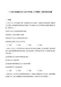 广东省六校联考2026届高三上学期第二次联考政治试卷（含答案）