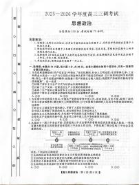 河北省衡水市2025-2026学年高三上学期第三次调研考试 政治试卷（含答案）
