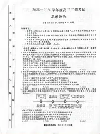 河北省衡水市2025-2026学年高三上学期第三次调研考试 政治试卷（含答案）