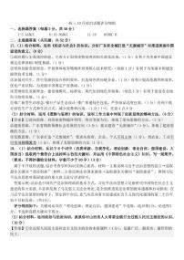 山西大学附属中学校2025-2026学年高三上学期10月考试政治试卷（含答案）