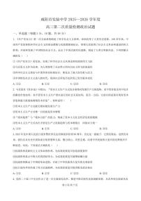 陕西省咸阳市实验中学2026届高三上学期第二次质量检测+政治试卷（含答案）