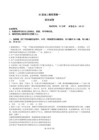 四川省眉山中学校2026届高三上学期模拟预测一政治试卷（含答案）