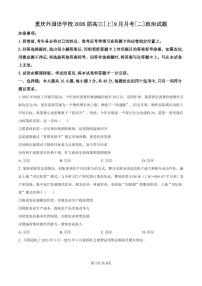 重庆实验外国语学校2025-2026学年高三上学期9月月考 政治试卷（含答案）