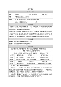 高中政治 (道德与法治)人教统编版必修1 中国特色社会主义第四课 只有坚持和发展中国特色社会主义才能实现中华民族伟大复兴中国特色社会主义进入新时代表格教学设计