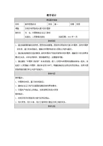 政治 (道德与法治)必修1 中国特色社会主义实现中华民族伟大复兴的中国梦表格教学设计