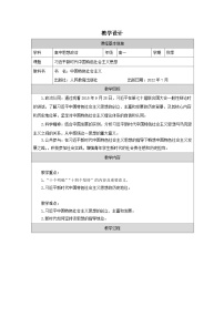 高中政治 (道德与法治)人教统编版必修1 中国特色社会主义习近平新时代中国特色社会主义思想表格教案设计