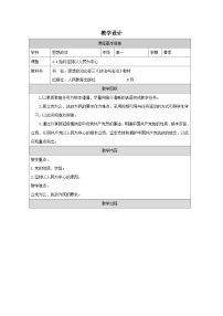 高中人教统编版始终坚持以人民为中心表格教学设计