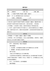 政治 (道德与法治)必修3 政治与法治始终坚持以人民为中心表格教学设计