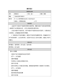 政治 (道德与法治)必修3 政治与法治始终走在时代前列表格教案设计