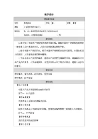 政治 (道德与法治)必修3 政治与法治始终走在时代前列表格教案设计