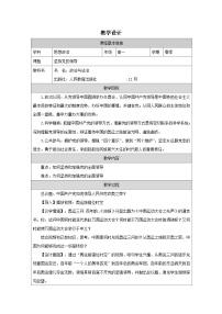 政治 (道德与法治)坚持党的领导表格教案
