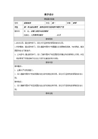 高中政治 (道德与法治)人教统编版必修3 政治与法治始终走在时代前列的中国共产党表格教案及反思