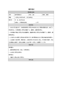 政治 (道德与法治)人民民主专政的本质：人民当家作主表格教案设计