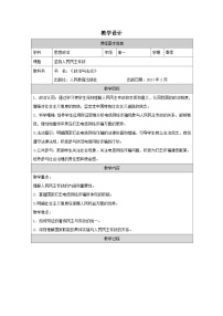 高中人教统编版第二单元 人民当家作主第四课 人民民主专政的社会主义国家坚持人民民主专政表格教案