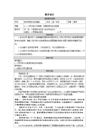 高中政治 (道德与法治)人教统编版必修3 政治与法治第二单元 人民当家作主第五课 我国的根本政治制度人民代表大会制度：我国的根本政治制度表格教学设计