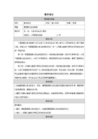 人教统编版必修3 政治与法治基层群众自治制度表格教学设计