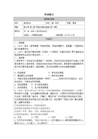 人教统编版必修3 政治与法治第二单元 人民当家作主第六课 我国的基本政治制度民族区域自治制度表格教学设计
