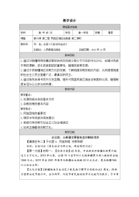 政治 (道德与法治)人教统编版民族区域自治制度表格教案