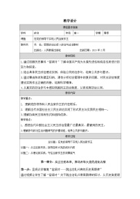 人教统编版必修3 政治与法治在党的领导下实现人民当家作主表格教学设计