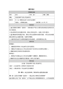 人教统编版必修3 政治与法治在党的领导下实现人民当家作主表格教学设计