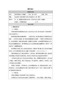 人教统编版必修3 政治与法治在党的领导下实现人民当家作主表格教案设计