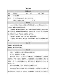 高中法治国家表格教学设计及反思
