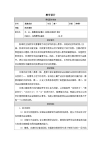 高中政治 (道德与法治)人教统编版必修3 政治与法治法治国家表格教学设计