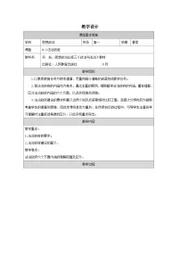 人教统编版必修3 政治与法治第三单元 全面依法治国第八课 法治中国建设法治政府表格教学设计及反思