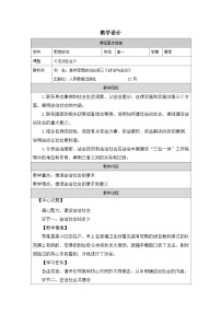 高中政治 (道德与法治)人教统编版必修3 政治与法治法治社会表格教案