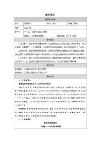 高中人教统编版公正司法表格教学设计