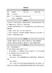 人教统编版必修3 政治与法治科学立法表格教学设计
