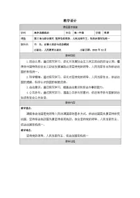 人教统编版必修3 政治与法治坚持党的领导、人民当家作主、依法治国有机统一表格教学设计及反思