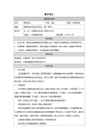 人教统编版必修4 哲学与文化第一单元 探索世界与把握规律第三课 把握世界的规律唯物辩证法的实质与核心表格教案